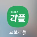 [앱테크] 라이프플래닛(라플) 포인트 적립 실제 후기