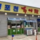 경포천추어탕