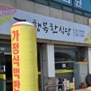 가정식 행복 밥상 이미지