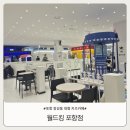 포항 장성동 대형 키즈카페 월드킹 포항점