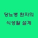 월요일 당뇨 식단부터- 1주일 & 칼로리별 당뇨 식단표(두부조림외) 이미지