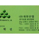 (주)개원산업 이미지