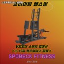 스포벡 휘트니스 쌍문점 이미지