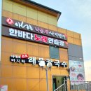 다대포원조해물칼국수 이미지