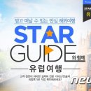 별여행사스타투어