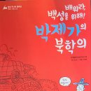 가교1리 | 박제가의 북학의