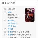 오디션 1등들 모아서 서바이벌 한다는 MBC 새 예능 이미지