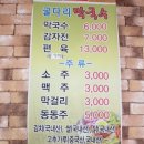 굴다리막국수