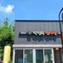 박명숙면사랑