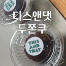디스앤댓서울