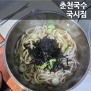 맹호네칼국수 | 춘천 중앙시장 l 국시집 l 생활의달인 l 잔치국수 비빔국수 칼국수 다 먹어본 후기 ㅣ 찾아가는길 l 주차장