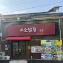 소담뜰퓨전한정식 | W5 -2 구미 상견례식당 첫인사 룸식당 퓨전한정식 소담뜰