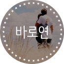 바로연 결혼정보 | 바로연 결혼정보후기 좋은곳 30대여자소개팅