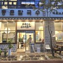 등촌샤브칼국수 광교호수공원점