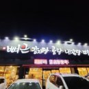 뼈큰감자탕만촌점 이미지