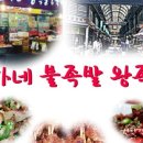 김가네왕족발 - 동래구 충렬대로249번길 7 | 김가네왕족발
