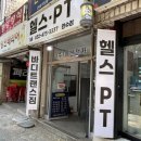 바디트랜스짐 만수점 헬스 PT | 인천 남동구 가성비 만수동헬스장추천 10년 경력 트레이너 PT 후기 :: 바디트랜스짐 만수점 헬스 PT