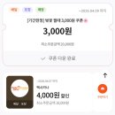 멕시카나 치킨 | 멕시카나치킨 할인 배달앱 땡겨요 후기