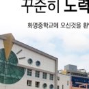 화명중학교 이미지