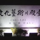 루미나리에 나눔의 빛(041220) 세종문화회관 박통령친필.jpg 이미지