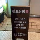학동상회