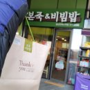 본죽&비빔밥 일산킨텍스역점