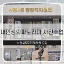 부평4동 주민센터 이미지