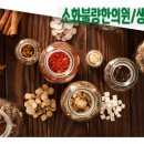 생동한의원 이미지