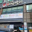 신암태양칼국수 - 동구 신성로 63 | 신암태양칼국수