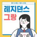 서원고시텔 | 청주 고시텔 고시원 원룸 단기 월세 검색 후 계약하게 된 프리미엄 원룸텔