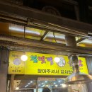 면목역1번출구 | 중랑구 곱창 맛집 동원시장 참맛깔 곱창 내돈내산 방문 후기