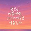 무진세탁소 | 🎨 [크리에이티브 팝송] Taylor Swift – Cruel Summer “사랑이라는 이름으로 돌진하는 청춘의 불꽃같은...