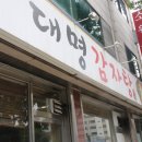 대명감자탕 이미지