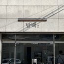 경기도 수원시 팔달구 세지로306번길 이미지