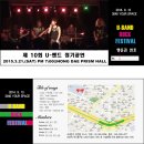 U-BAND 제 10회 정기공연(4월 11일) 이미지