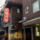 풍년삼계탕식당 이미지