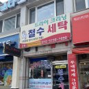 창포세탁소 | (사천/사천읍)세탁소 "크린에이스" 후기