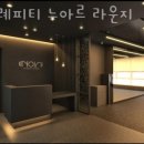 위례피티 누아르 라운지 이미지