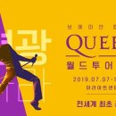 월드퀸투어