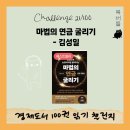 연금공단에서 알려주는 나만의 연금 만들기 | [경제도서 100권 읽기] 21. 마법의 연금 굴리기 - 김성일 / 마연굴을 읽다