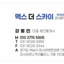 맥스더스카이공인중개사사무소 이미지