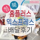 홈플러스 익스프레스 평택청북점