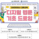 기초 디지털 드로잉 이미지