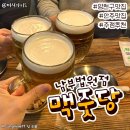 맥줏당 이미지