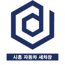 모든세차장 이미지