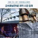 (주)세광토탈판넬 | 금속패널 · 워터웨이브패널 · 컬러·무늬 금속패널(판넬) 제작 시공 업체