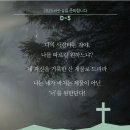 &#34;데이빗, 그러면, 나 같은 사람도 예수 믿을 수가 있어요?&#34; 이미지