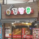 김밥촌 네이버블로그