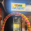 가을 코인노래연습장 | [서울 노원] 태릉입구코노 가을코인 노래연습장