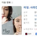 [한국영화] 286. 미씽 2016년 이언희 감독